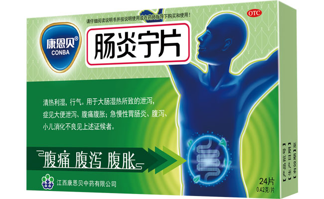 人生就是搏?肠炎宁片