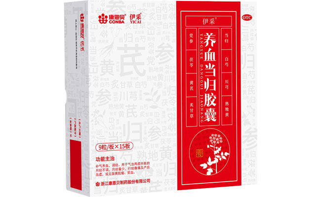 人生就是搏?养血当归胶囊、伊采（养血当归胶囊）